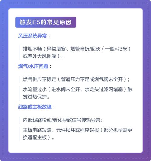 燃气热水器故障码e5怎么解决