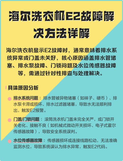 海尔洗衣机报e2故障如何解决