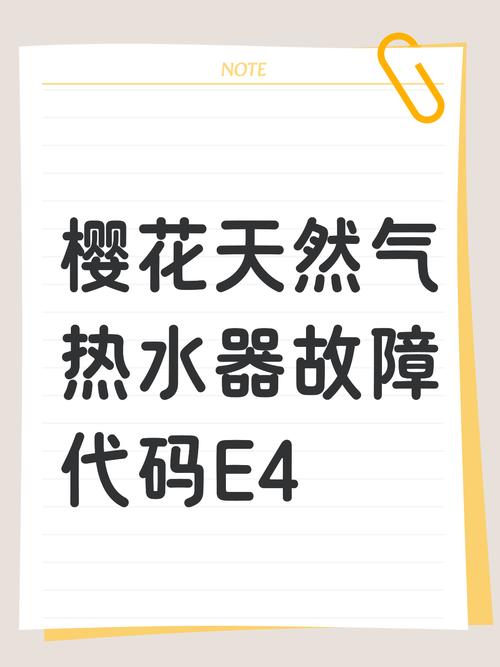 樱花桶式热水器E1是什么故障