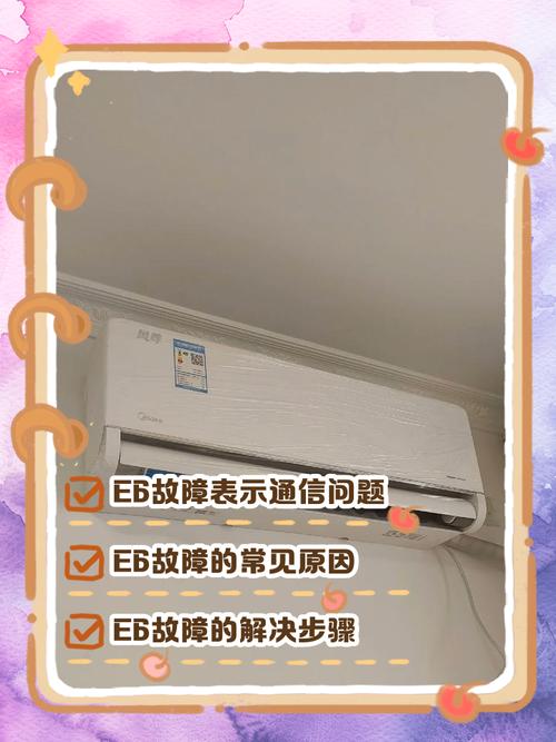 七星空调显示e6是什么故障码