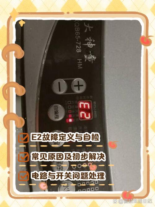 海尔洗衣机净享双动力故障E2