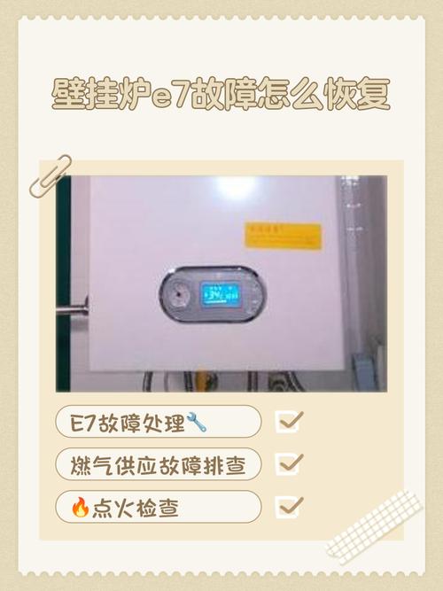 壁挂式燃气炉E7故障排除视频
