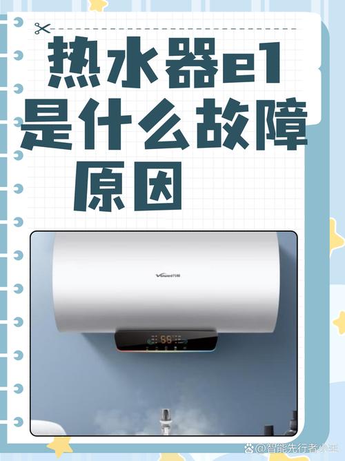 阿里斯顿热水器的故障代码e1