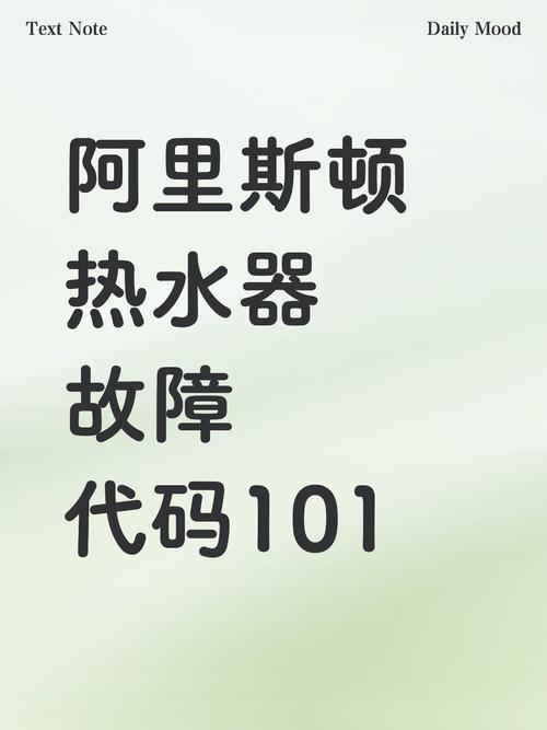 阿里斯顿热水器的故障代码e1