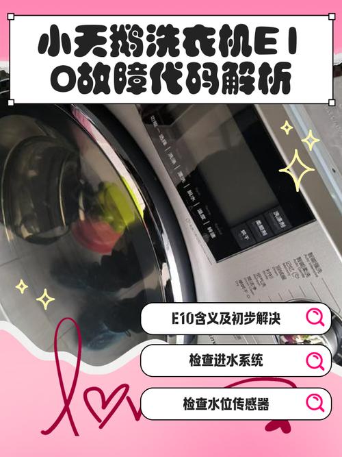小天鹅波轮洗衣机故障代码E1