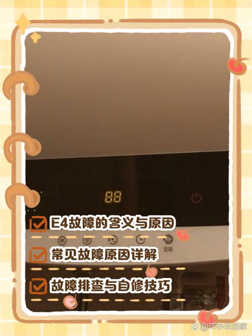 电热水器出现e4故障怎么解决