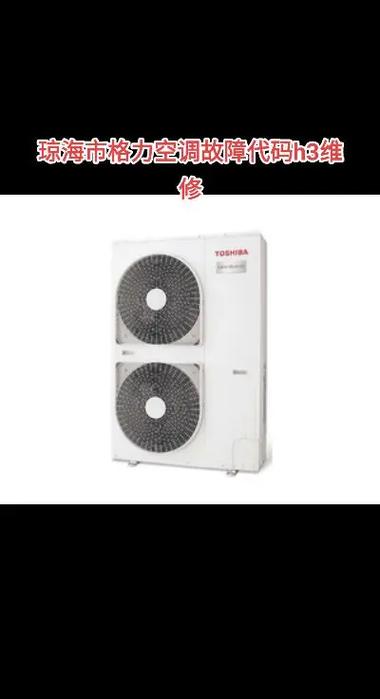 格力空调出现h3是什么故障码