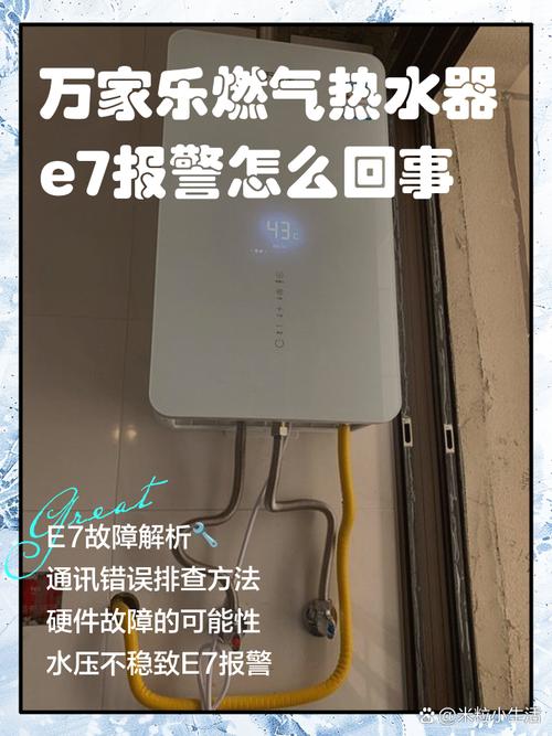 热水器故障代码e7是什么情况