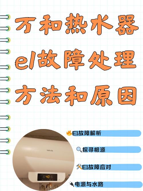 万和热水器报e4故障怎么处理