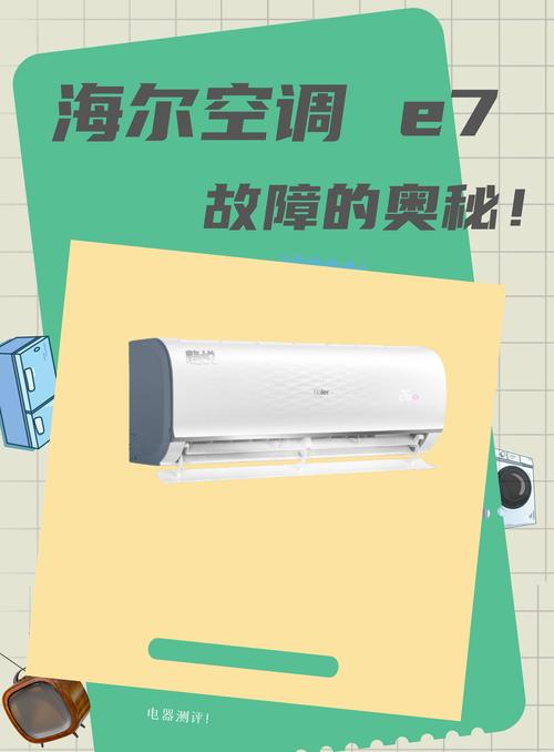 海尔5p空调e9是什么故障码