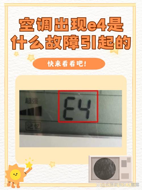 科龙空调开除湿会跳e4故障吗