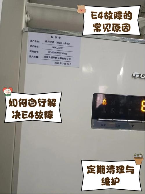 格力5p柜机报e4故障怎么修