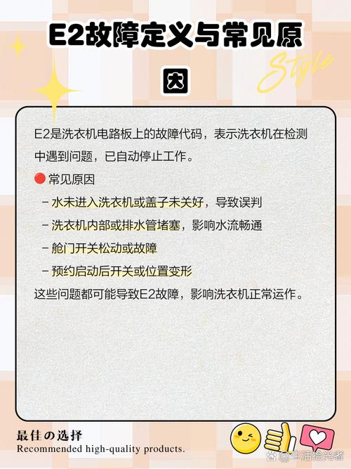 滚筒洗衣机故障e2是什么意思