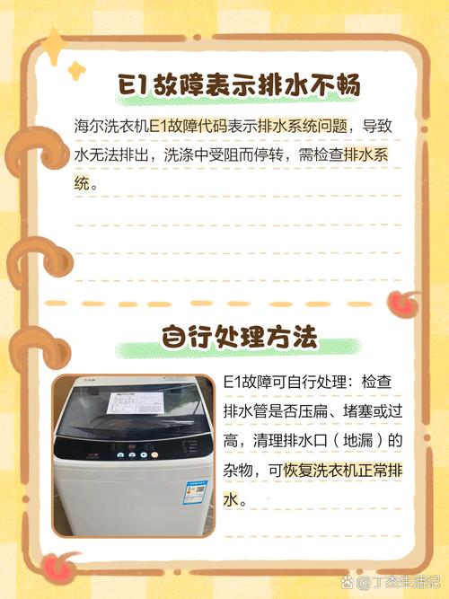 海尔洗衣机故障码e1什么意思