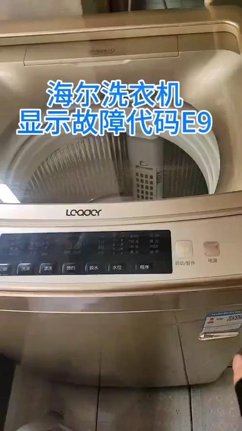 海尔洗衣机故障码e1什么意思