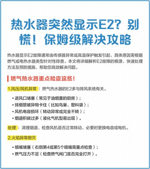 恒温热水器出现e2是什么故障