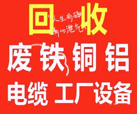 临沂收废铁电话号码