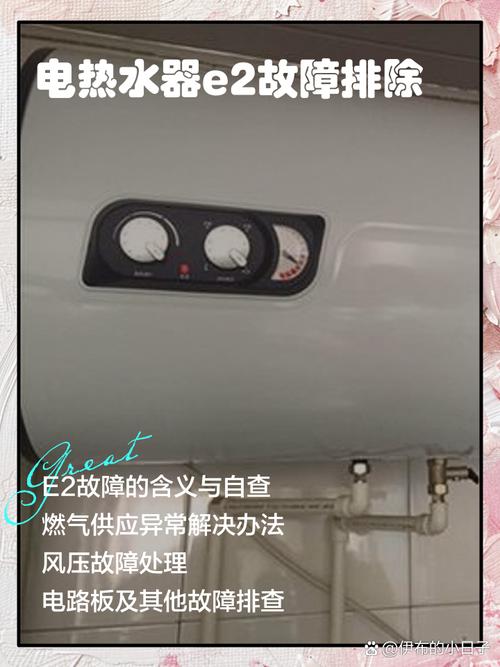 阿诗丹顿热水器e2是什么故障