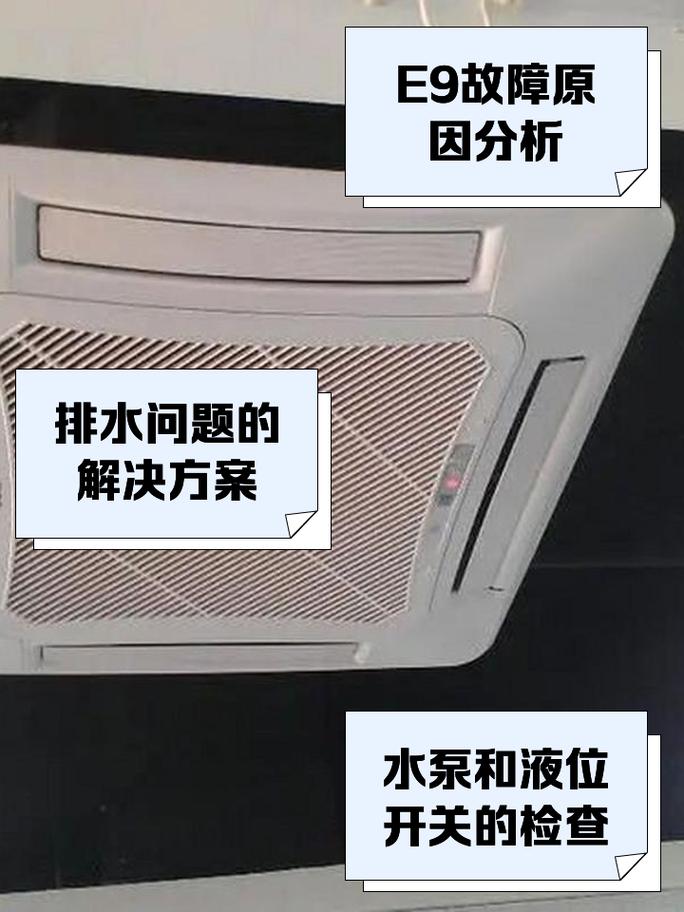格力空调制冷报e9是什么故障
