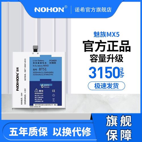 魅族mx5电池保修多久