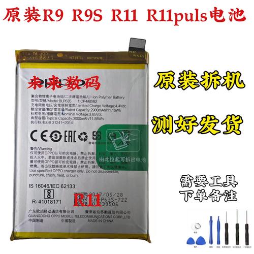 r9plus电池多少钱