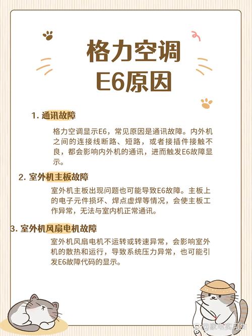 格力空调制热时e6是什么故障