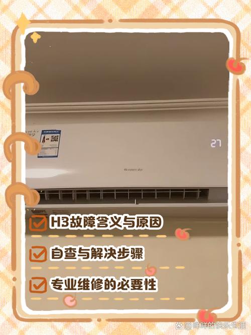 格力空调挂机h3是什么故障码
