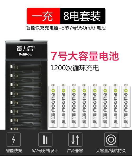 德力普7号电池充电时间