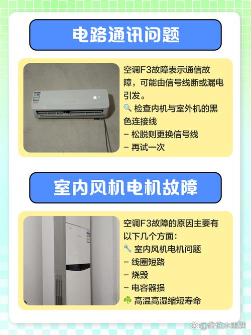 大金中央空调跳f3是什么故障