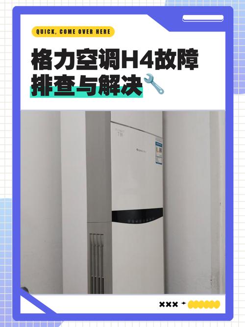 格力空调制热f4故障怎么处理