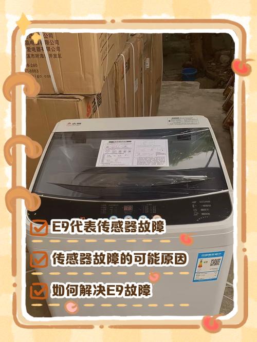 荣事达洗衣机出现E6的故障码