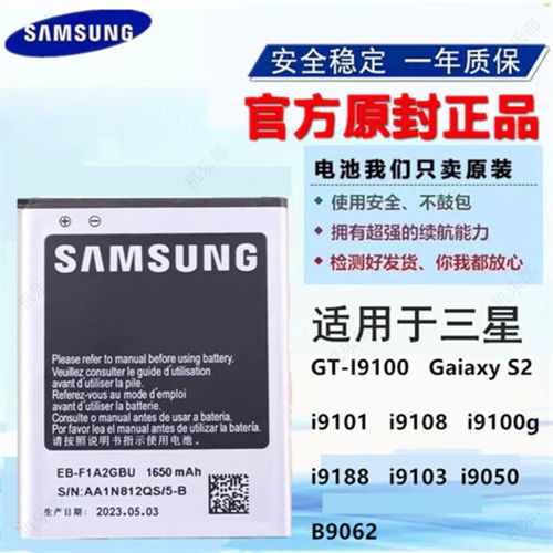 三星i9100原装电池
