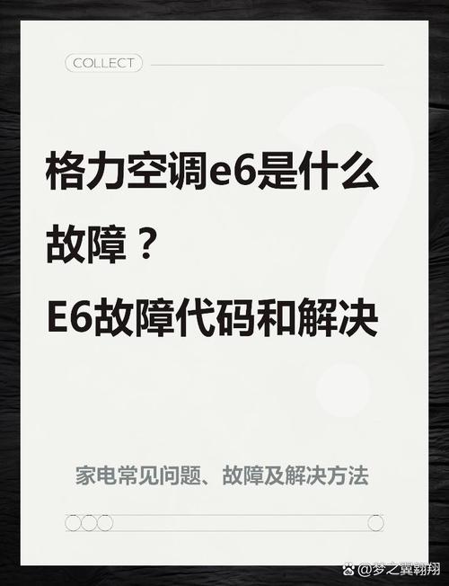 格力e6柜机故障代码怎么解决
