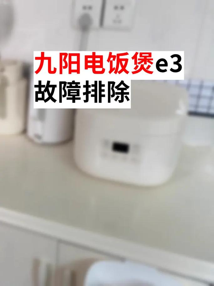 九阳c21Dc001e3故障