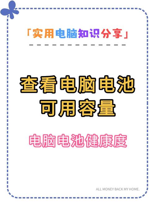 如何检测笔记本电池容量