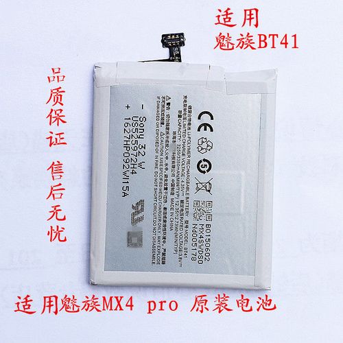 魅族mx4电池免费更换