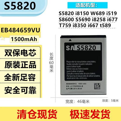 三星s5820电池通用