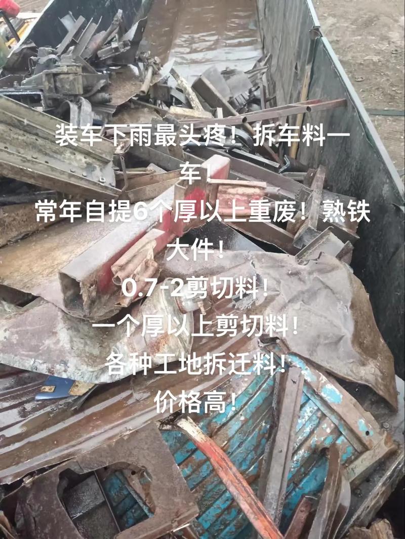 几个厚的废铁为重废