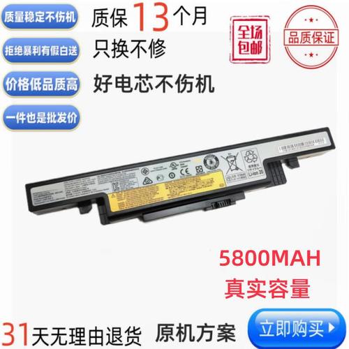 联想y410p电池容量