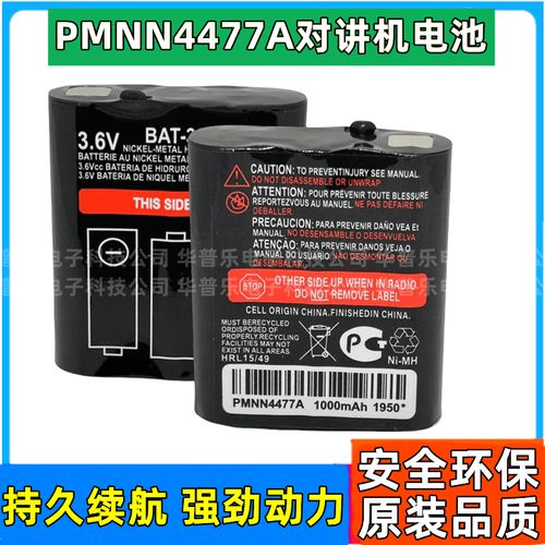 摩托罗拉对讲机电池价格