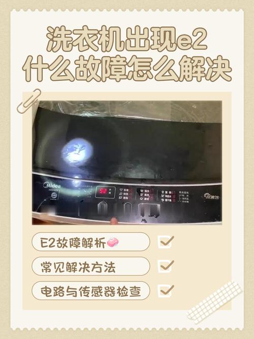 海尔大神童洗衣机显示e2故障