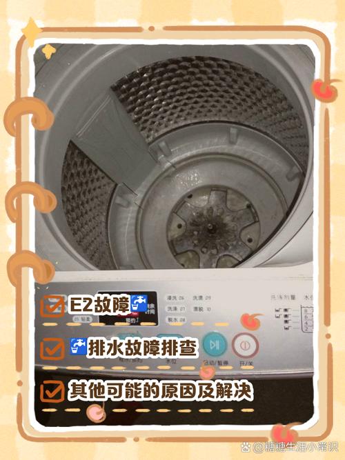 海尔大神童洗衣机显示e2故障