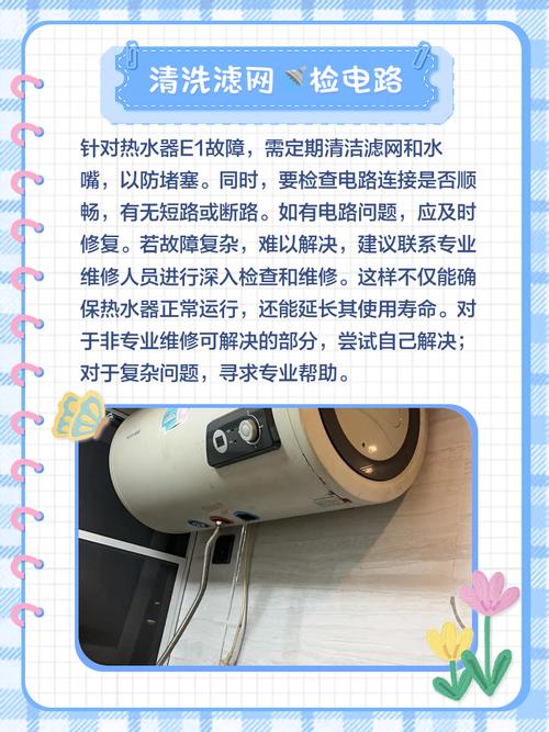 热水器e1故障处理方法和原因