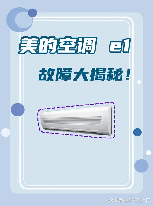 美的中央空调外机E2什么故障