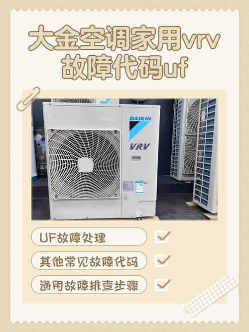 大金vrv2报l8是什么故障