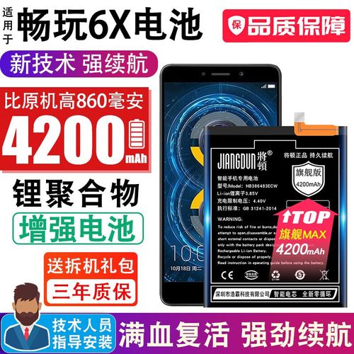 华为荣耀6x是什么电池