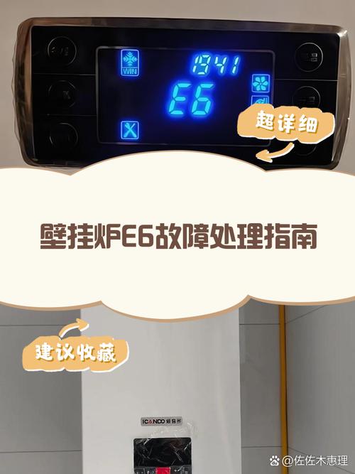 天燃气壁挂炉e6故障怎么解决