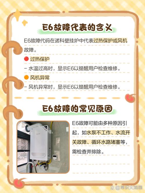 天燃气壁挂炉e6故障怎么解决