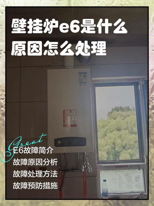 天燃气壁挂炉e6故障怎么解决