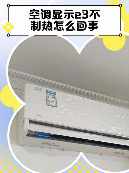 格力中央空调E3故障经常会有